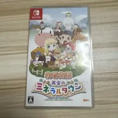 Switch 牧場物語 再会のミネラルタウン