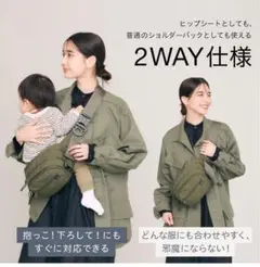 2WAYヒップシート オリーブグリーン