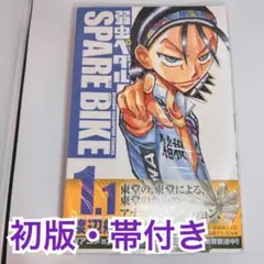 弱虫ペダル1〜52巻、スペアバイク1〜2.1巻、放課後ペダル1〜5巻セット Amazon.co.jp: 弱虫ペダル1〜52巻、スペアバイク1〜2.1巻
