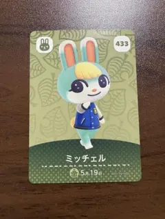 amiiboカード あつまれどうぶつの森　ミッチェル