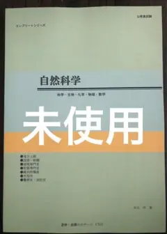 【半額以下】公務員試験コンプリートシリーズ◆自然科学◆