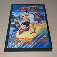 ドラゴンボール　一番くじ クリアファイル(摩訶不思議大冒険)