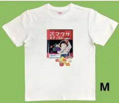 サクマ式ドロップス Tシャツ Mサイズ ほたるのはか