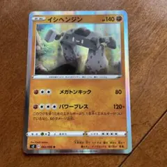 イシヘンジン エクストラ ポケカ ポケモンカード ポケモン 3