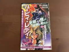 遊戯王 ハーピィ・レディ SB Vジャンプ7月特大号ふろく