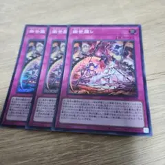 遊戯王 幽世離レ スーパー 3枚 364