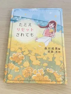 たとえリセットされても SAPIX サピックス　さぴあ作文コンクール