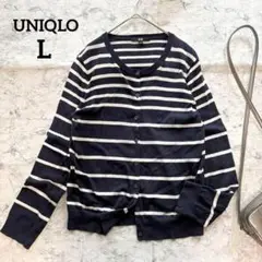 【UNIQLO】ユニクロ クルーネックボーダーカーディガン L ネイビー冷房対策