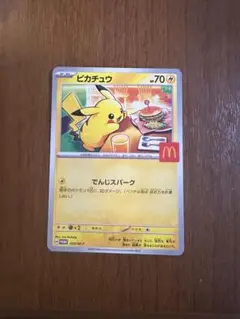 マクドナルド　ハッピーセット　ポケモンカード　プロモ　ピカチュウ
