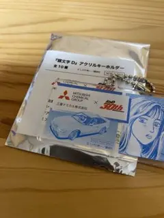 頭文字D アクリルキーホルダー　佐藤真子