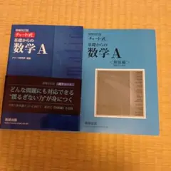 数学A チート式 改訂版