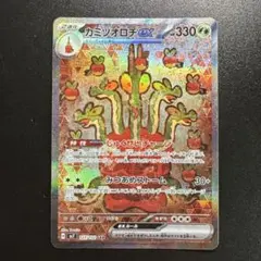ポケモンカード カミツオロチex 127/102 SAR