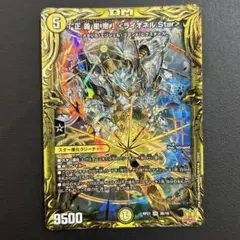 ライオネルstar b シク　スター　正義星帝　デュエマ　デュエルマスターズ