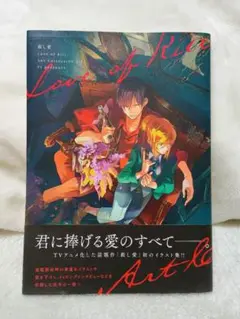 殺し愛 Art Collection All Feイラスト 初版