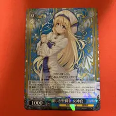 ヴァイスシュヴァルツ　優しき聖職者 女神官 RR ゴブリンスレイヤー