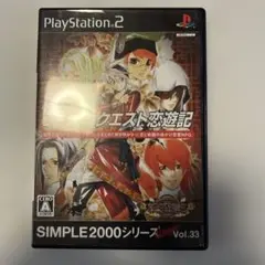 Best版 うるるんクエスト 恋遊記 SIMPLE 2000 シリーズ Ult…