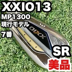 【美品】ゼクシオ13 XXIO13 MP1300 アイアン 単品 7番 SR 右