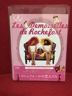 ロシュフォールの恋人たち ブルーレイ