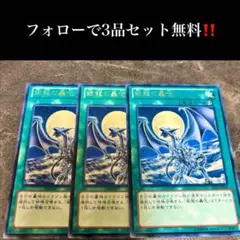 A2054 遊戯王　銀龍の轟咆3枚セット