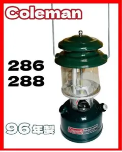 Coleman コールマン アジャスタブル ワンマントル 286・288