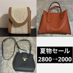 バッグ3点まとめ売り