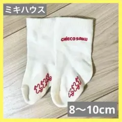 ミキハウス　ベビーソックス　靴下