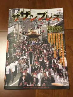 【希少】泉州物語 ともとす 他だんじりパンフレット 計61冊セット 岸和田 希少】泉州物語 ともとす 他だんじりパンフレット 計61冊セット