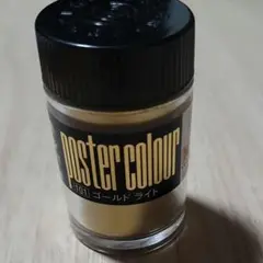 ターナー色彩 金 40ml ポスターカラー ゴールドライト PC040101