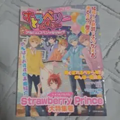 すとろべりーめもりー アルバムスペシャルVer!!