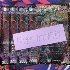 片翼の魂 アビスベル 4枚