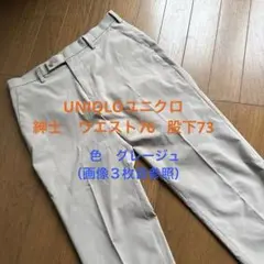 【美品】UNIQLOユニクロ　紳士スラックス　グレージュ　ウエスト76