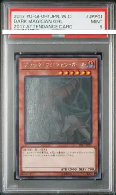 本日まで❗️遊戯王 世界に20セットのみ　wcs2017 当選品❗️ブラマジガール 2025年最新】ブラック マジシャン ガール ホロ wcsの人気