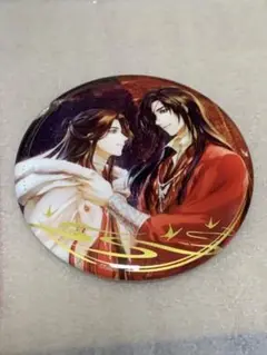 天官賜福 缶バッジ 8