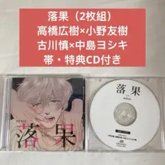 落果