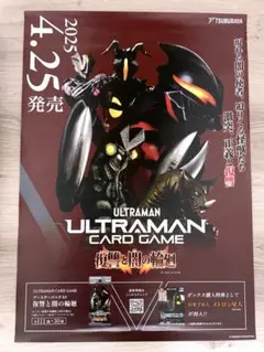 復讐と闇の輪廻 ポスター　ウルトラマンカードゲーム