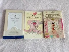 プリンセス関連書籍3冊セット