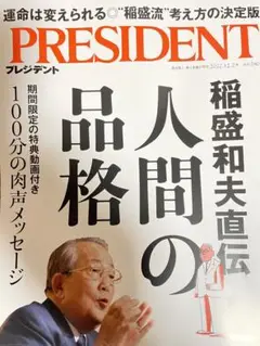 PRESIDENT プレジデント 2022.12.2号 最新号
