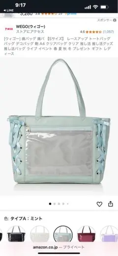 WEGO レースアップ痛バッグ　ミント　新品
