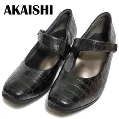 【新品未使用】AKAISHI　アカイシ　パンプス　型押し　黒　23cm