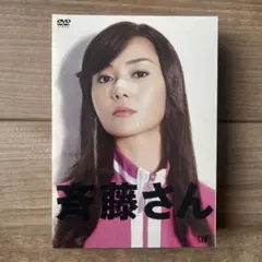 斉藤さん DVD-BOX〈6枚組〉