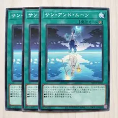 T2723 遊戯王 サン・アンド・ムーン