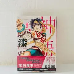 新品未開封　アラタカンガタリ　リマスター版　7巻　渡瀬悠宇