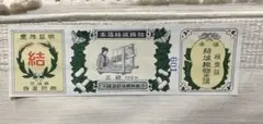 結城紬　白生地　ヴィンテージ