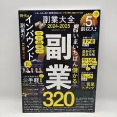 副業大全2024-2025