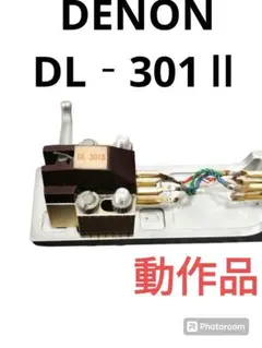 デノン MCカートリッジ DL-301 トランス AU-305 セット音質良好 デノン MCカートリッジ DL-301 トランス AU-305 セット音質良好