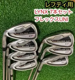 レフティ用LYNXリンクス アイアンセット7本 フレックスUNI SR相当