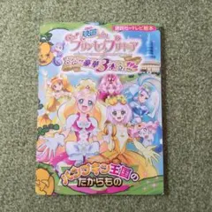 映画 Go!プリンセスプリキュア Go!Go!!豪華3本立て!!! パンプキン…