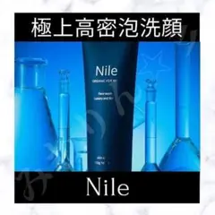 ⭐新品⭐ 未使用品 Nile 極上 高密泡洗顔料 クリーム スキンケア 1本 ④