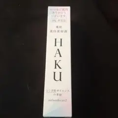 HAKU メラノフォーカス Z 20g