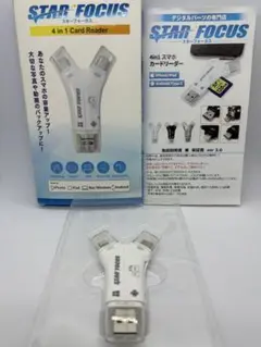 スターフォーカス データ保存 バックアップ
